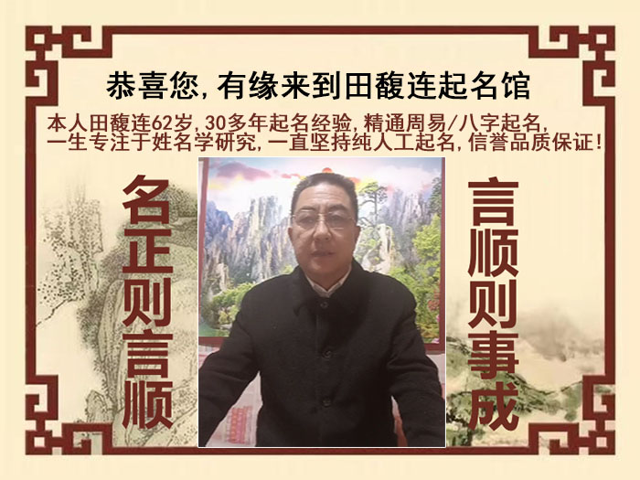 漳县尚名轩田馥连起名