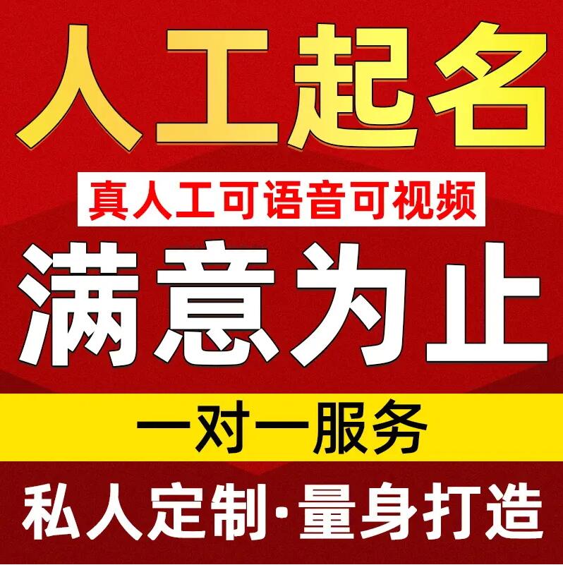  漳县取名/改名 找田老师